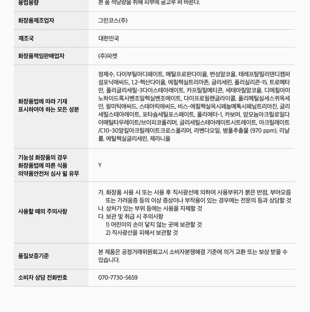 [단독기획] 믹순 병풀 선크림 50g 기획 (+5ml*2 추가 증정) 상세페이지 32